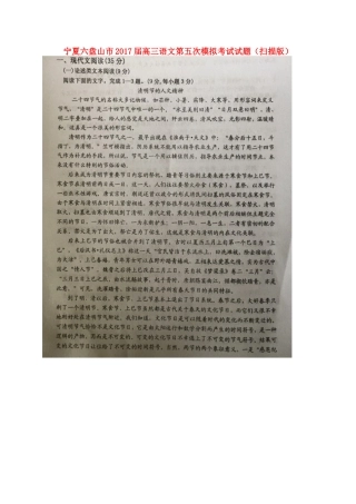 宁夏六盘山市高三语文第五次模拟考试试卷扫描版试卷