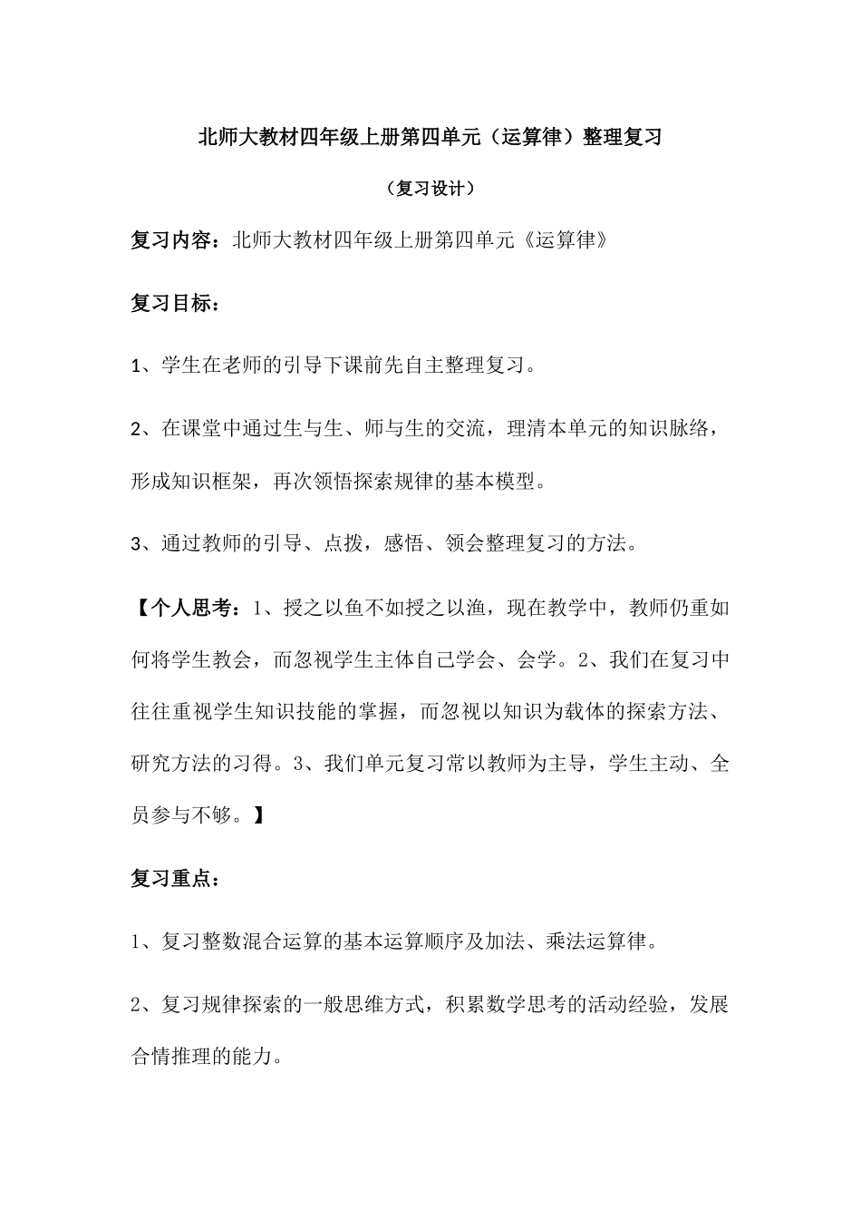 小学数学北师大2011课标版四年级整理复习_第1页