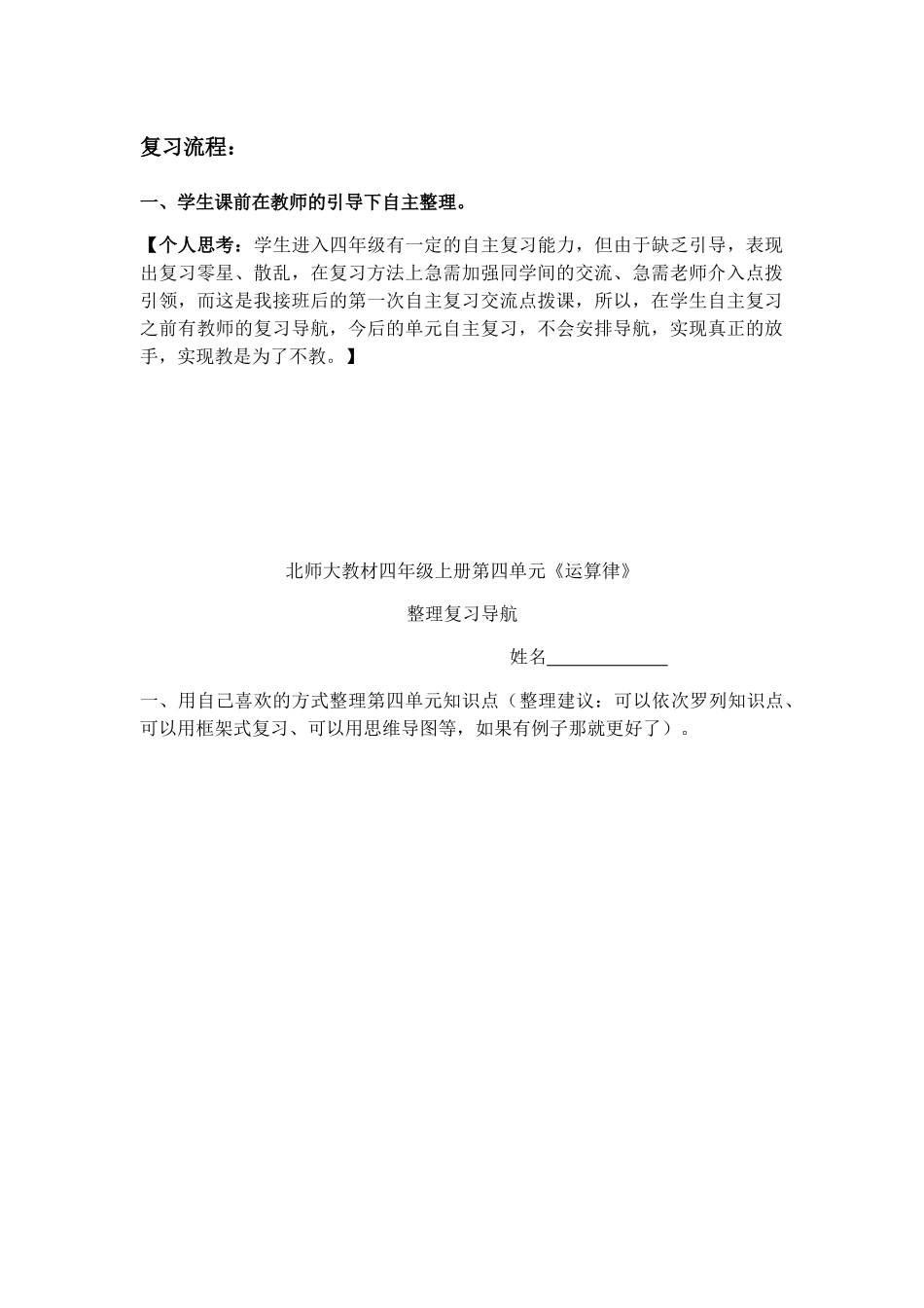 小学数学北师大2011课标版四年级整理复习_第2页