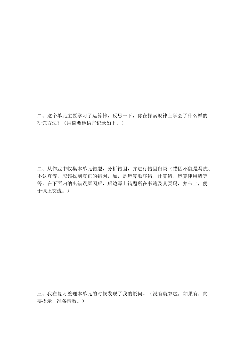 小学数学北师大2011课标版四年级整理复习_第3页