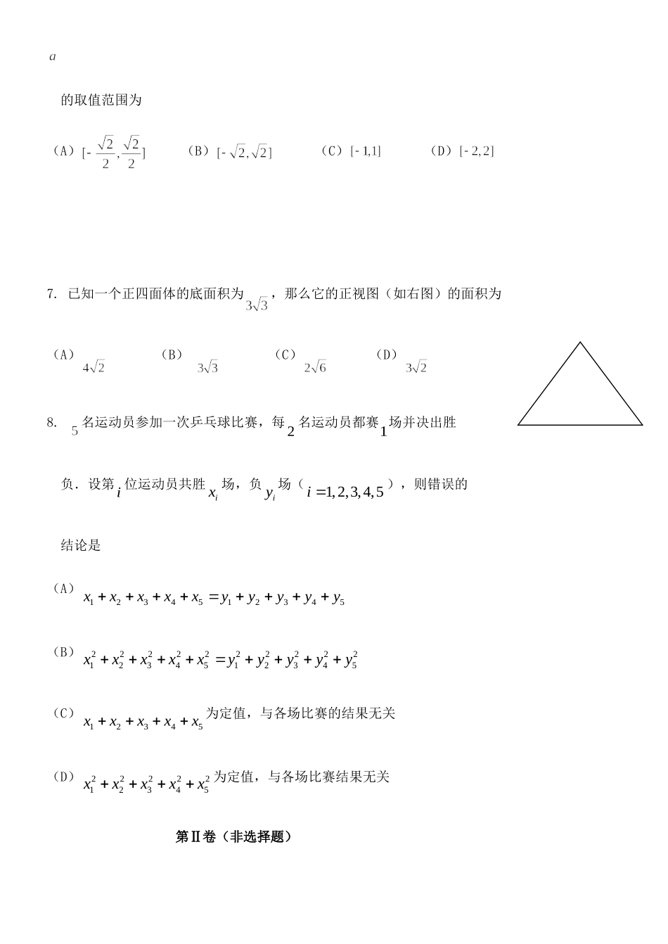 北京市延庆区高三数学第一次模拟考试试题 理 试题_第2页