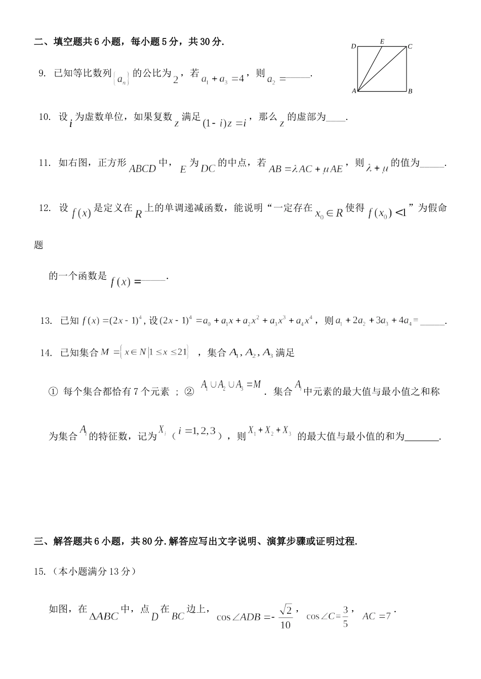 北京市延庆区高三数学第一次模拟考试试题 理 试题_第3页