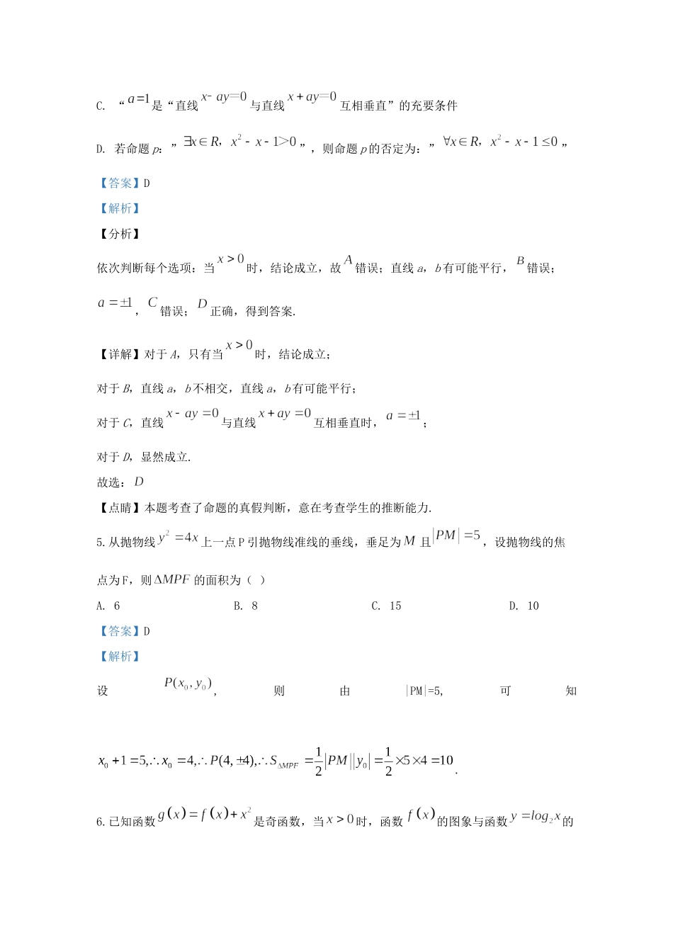 宁夏六盘山高级中学2020届高三数学上学期期末考试试卷 理_第3页
