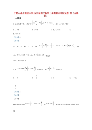 宁夏六盘山高级中学2020届高三数学上学期期末考试试卷 理