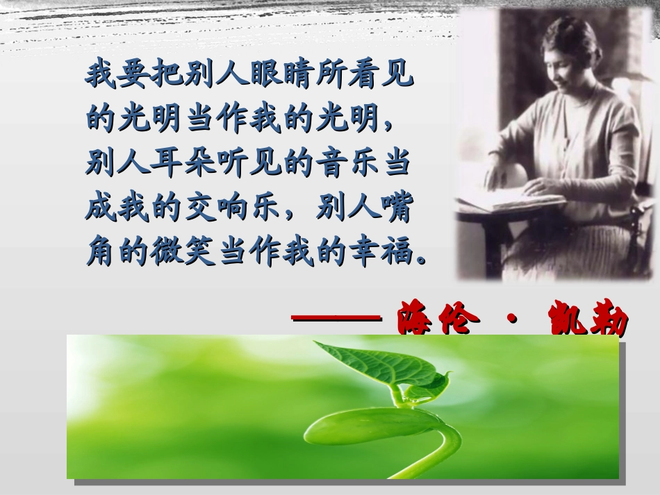 2.再塑生命的人_第1页