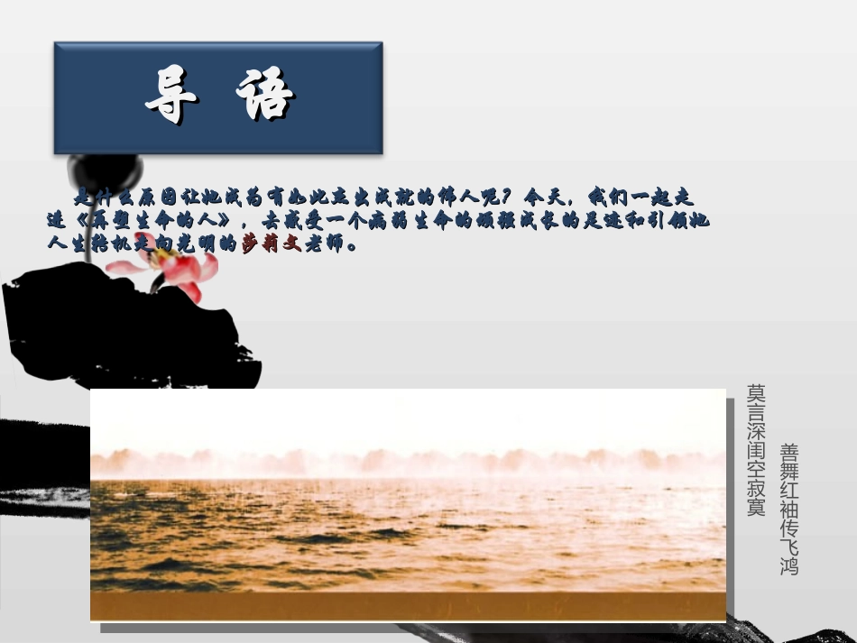 2.再塑生命的人_第3页