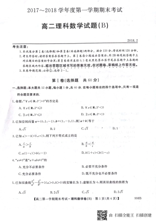 山东省菏泽市 高二数学上学期期末考试试卷 理(pdf)试卷