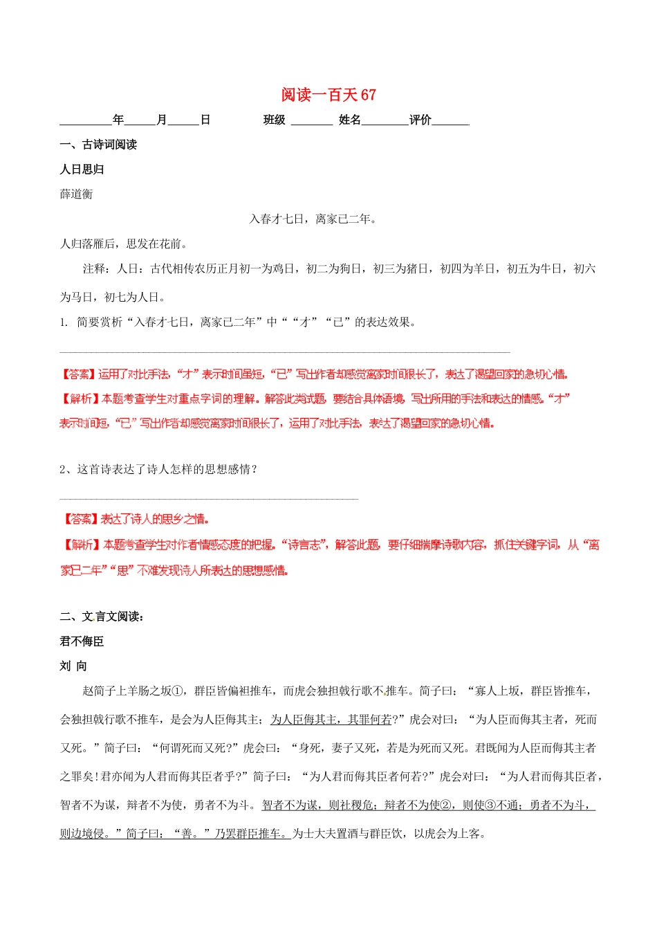 中考语文 阅读一百天67试卷_第1页