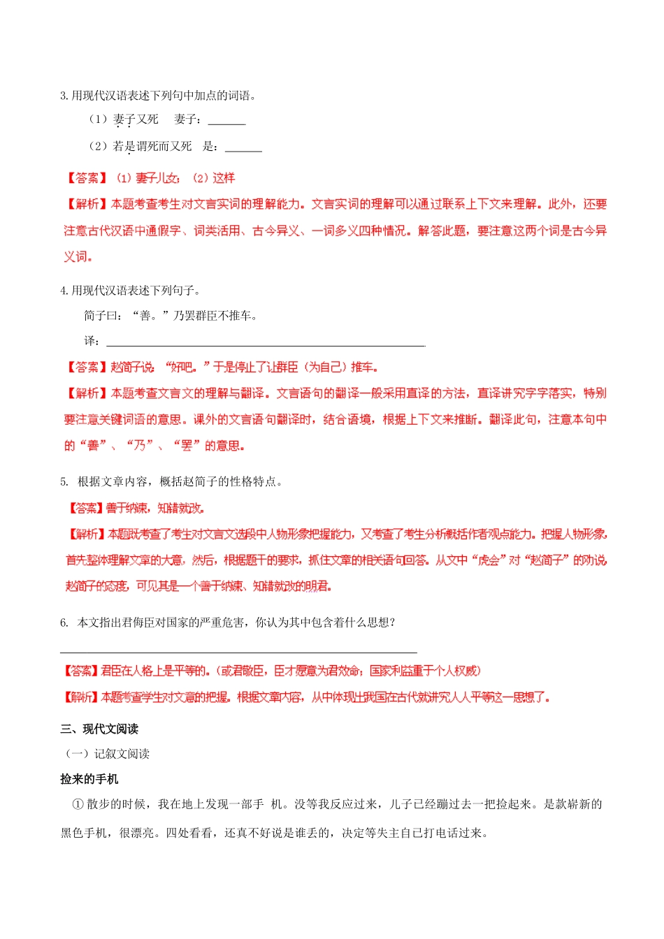 中考语文 阅读一百天67试卷_第2页