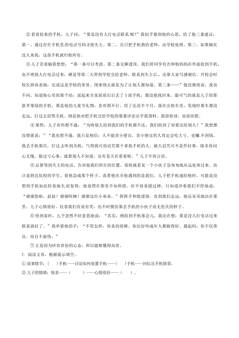 中考语文 阅读一百天67试卷_第3页