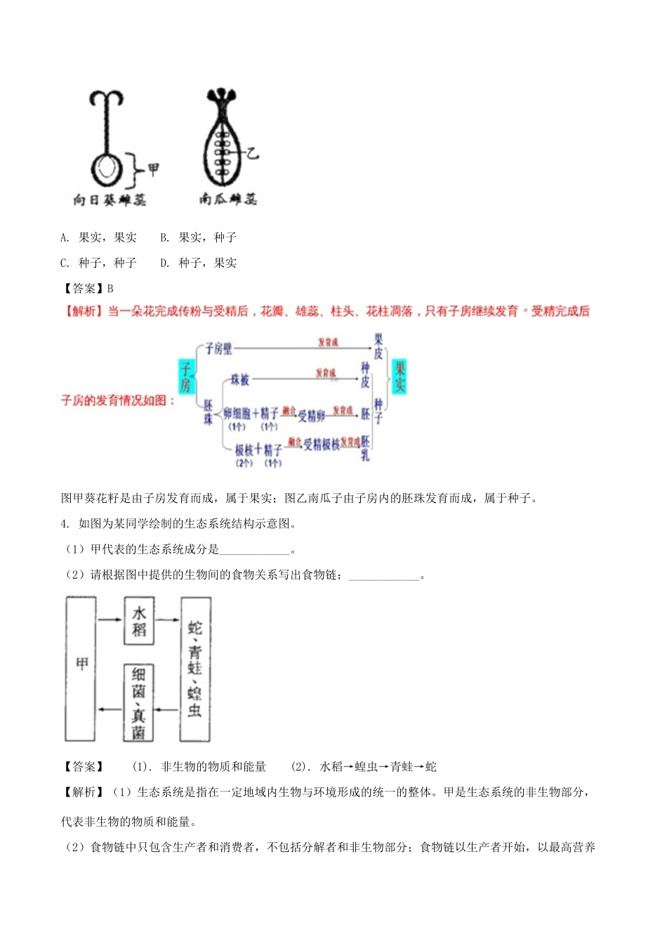 中考科学(生物部分)真题试卷试卷_第2页