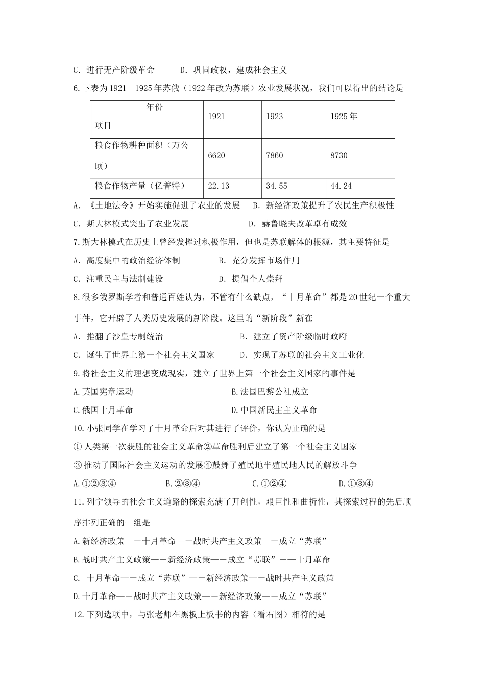 九年级历史下册 第1单元 苏联社会主义道路的探索测试卷(A卷) 新人教版试卷_第2页