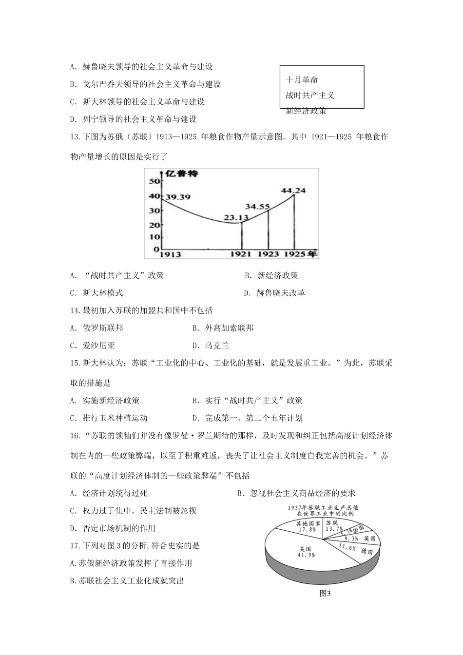 九年级历史下册 第1单元 苏联社会主义道路的探索测试卷(A卷) 新人教版试卷_第3页