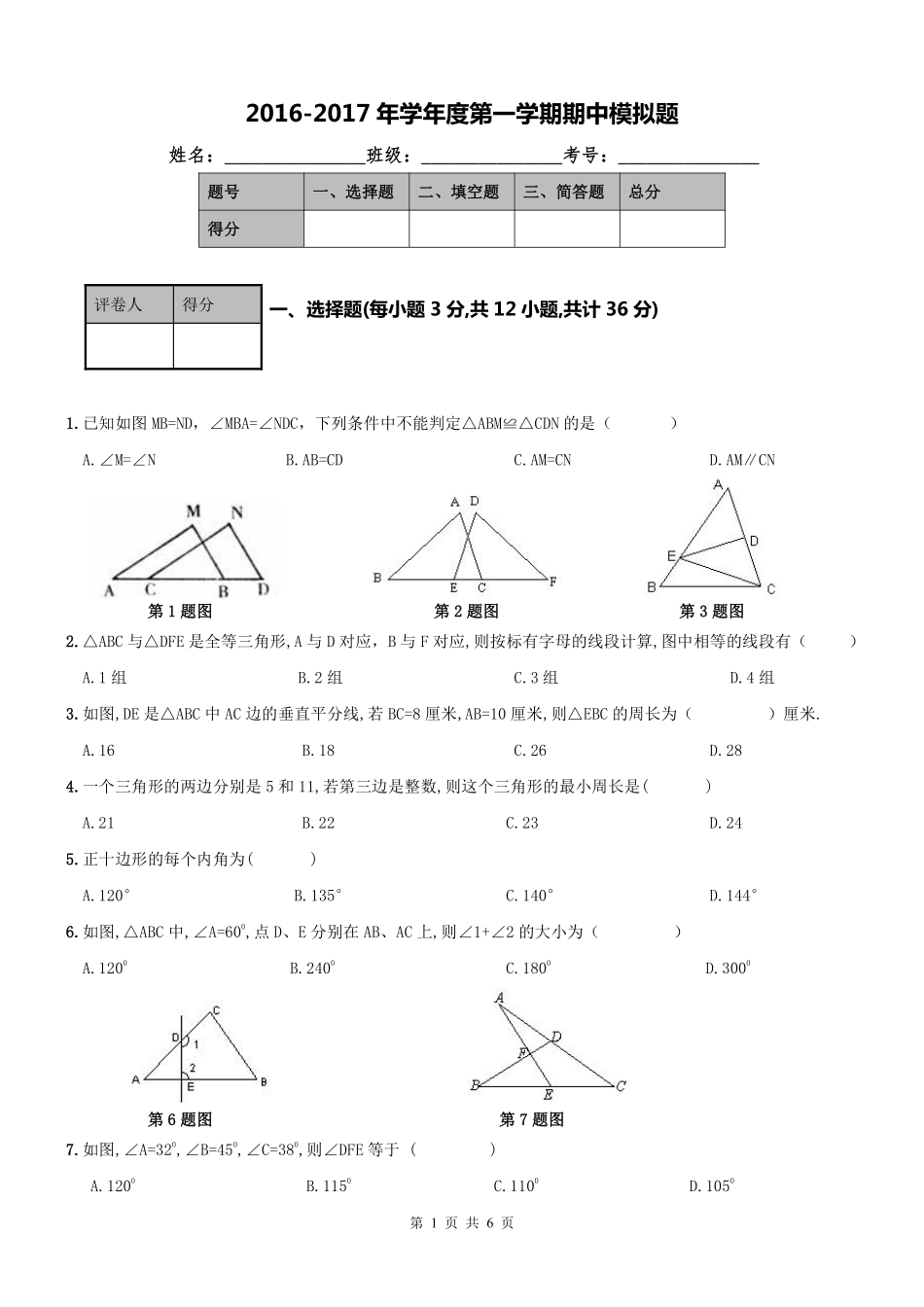 天津市和平区 八年级数学上册 期中模拟题(pdf，无答案)(新版)新人教版试卷_第1页