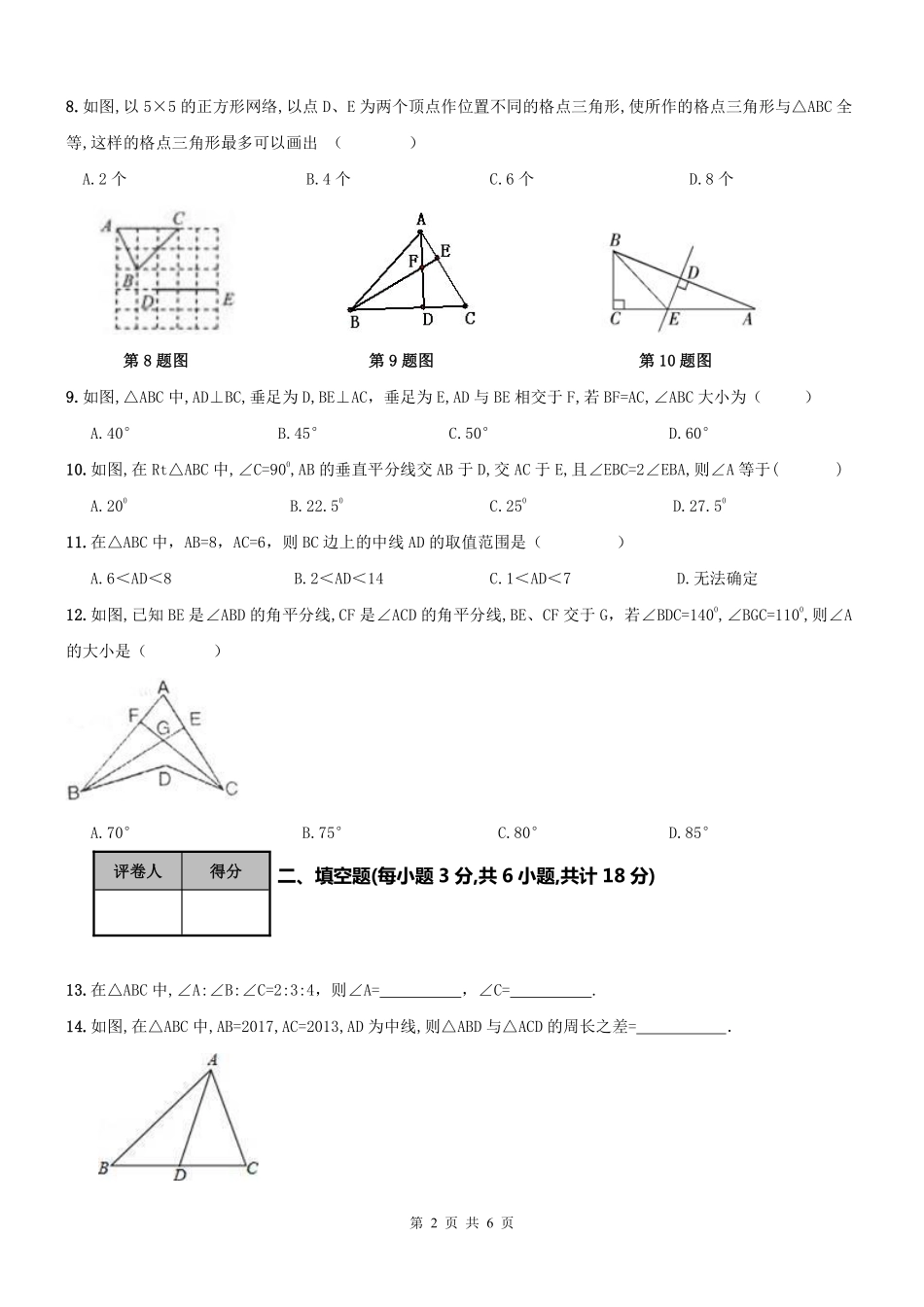 天津市和平区 八年级数学上册 期中模拟题(pdf，无答案)(新版)新人教版试卷_第2页