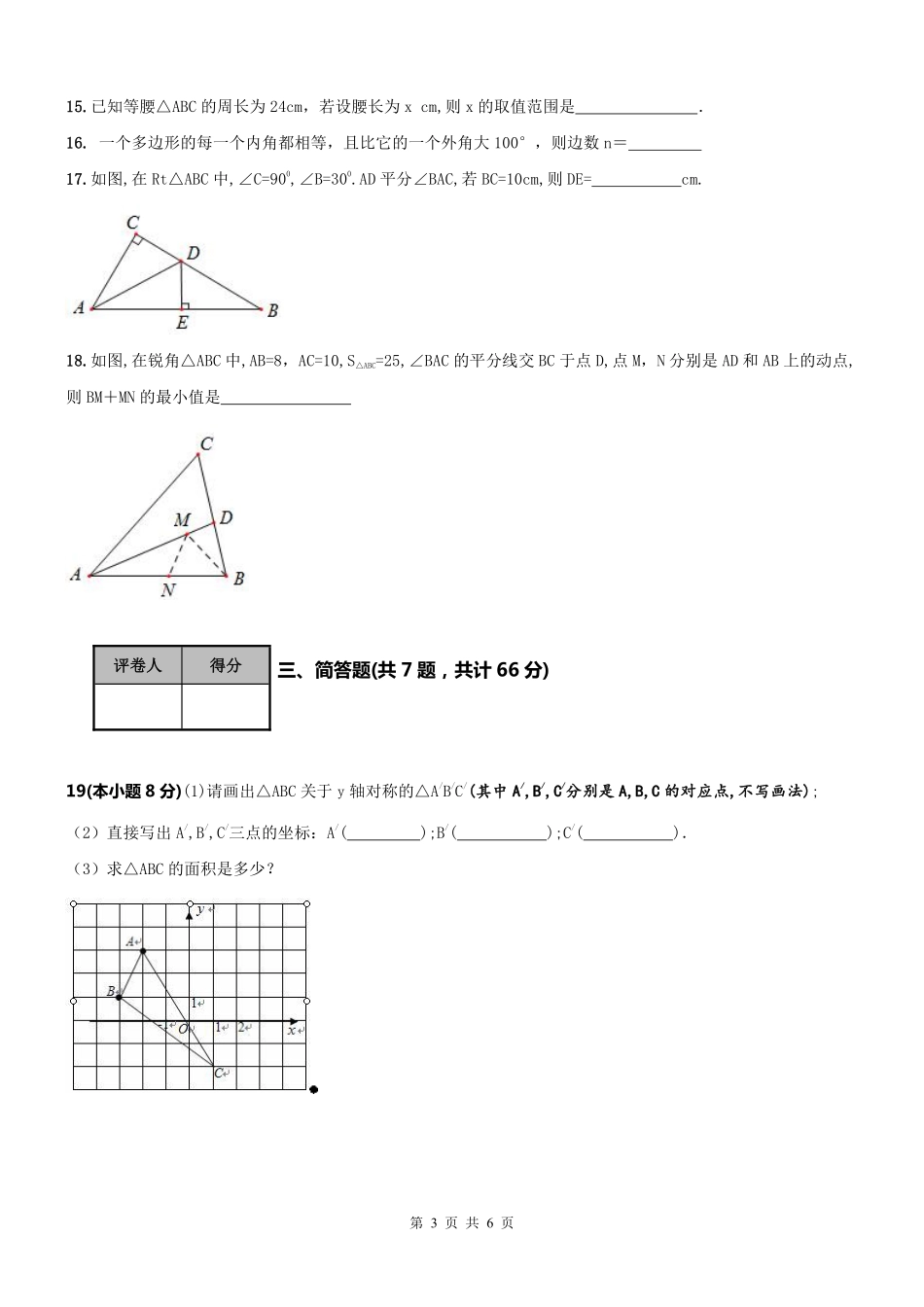 天津市和平区 八年级数学上册 期中模拟题(pdf，无答案)(新版)新人教版试卷_第3页