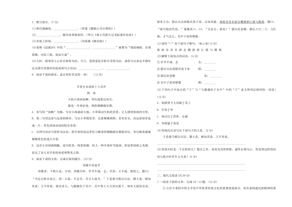 中考语文总复习考前验收卷试卷_第2页