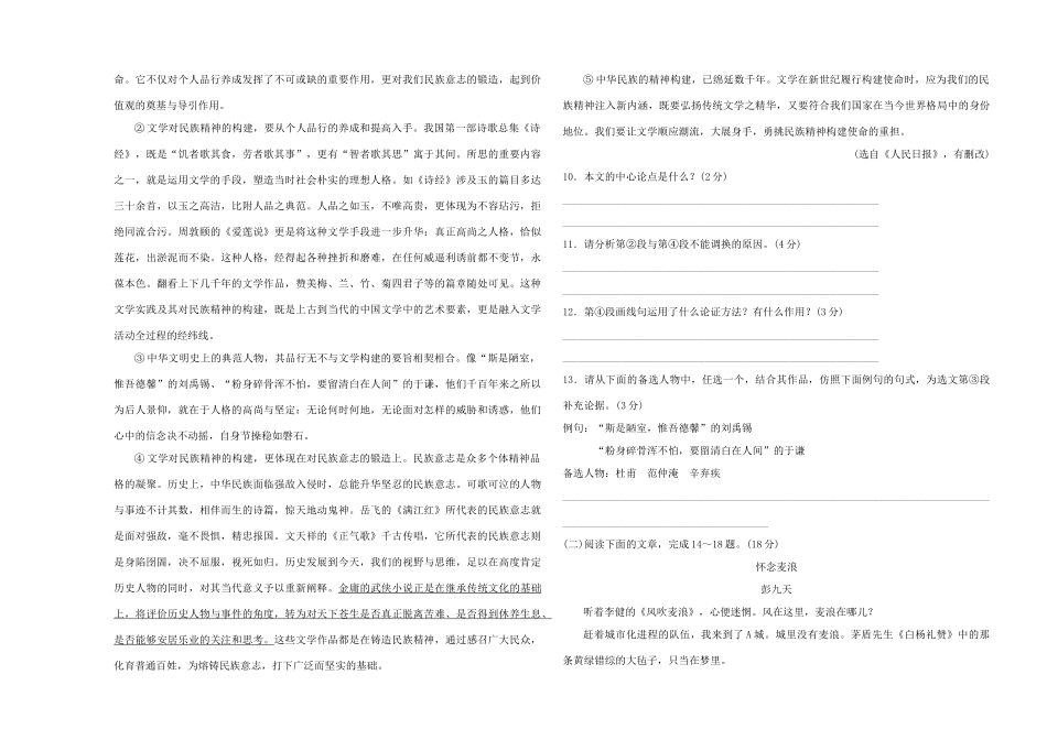 中考语文总复习考前验收卷试卷_第3页