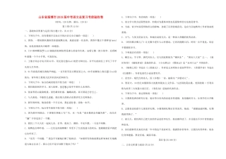 中考语文总复习考前验收卷试卷