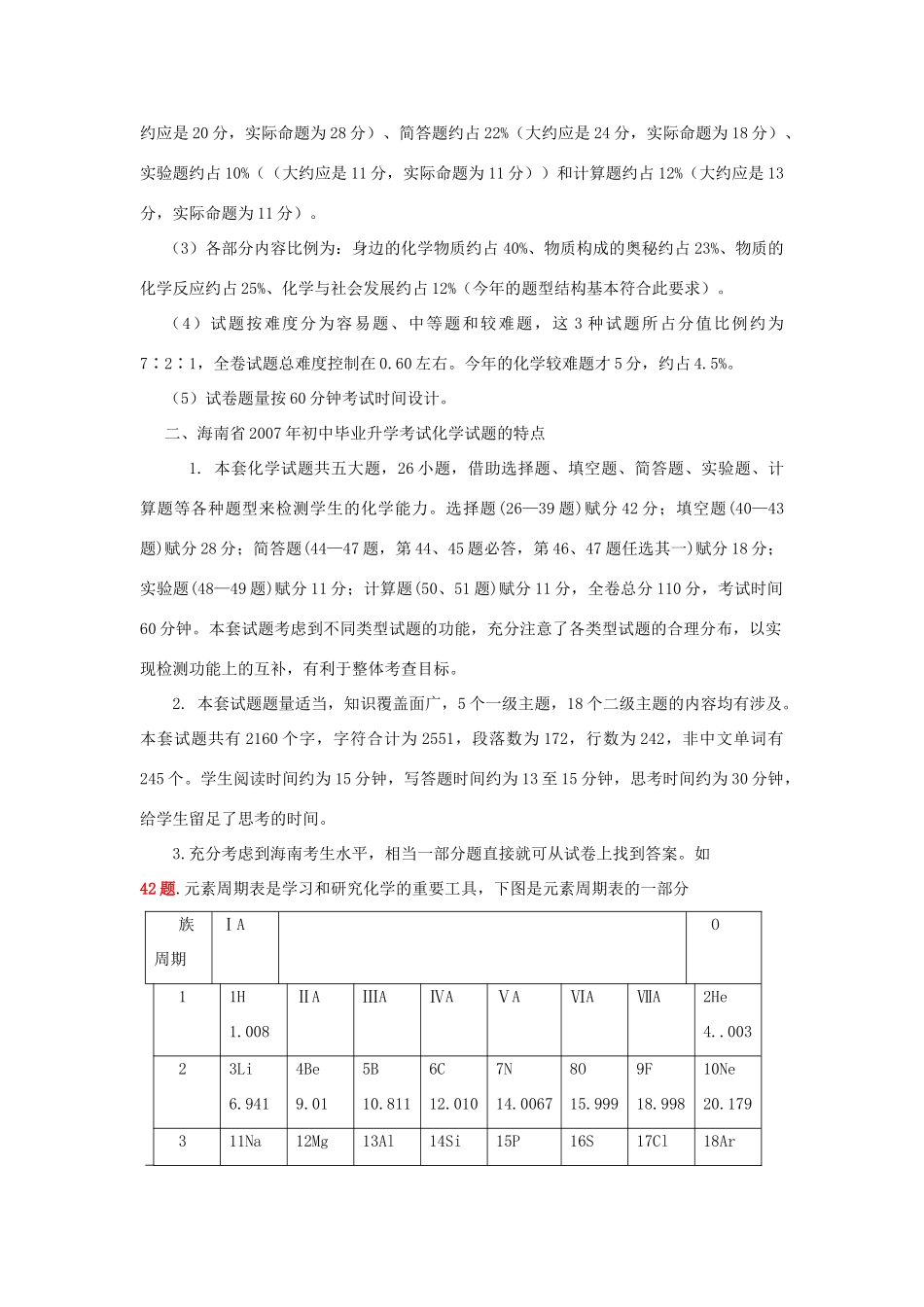 初中毕业升学考试化学试卷分析 试题_第2页