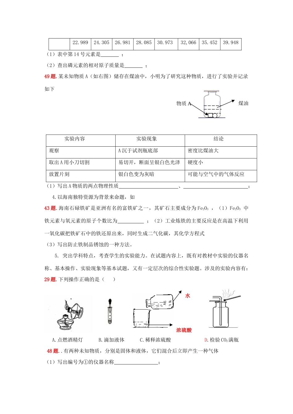初中毕业升学考试化学试卷分析 试题_第3页