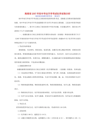 初中毕业升学考试化学试卷分析 试题