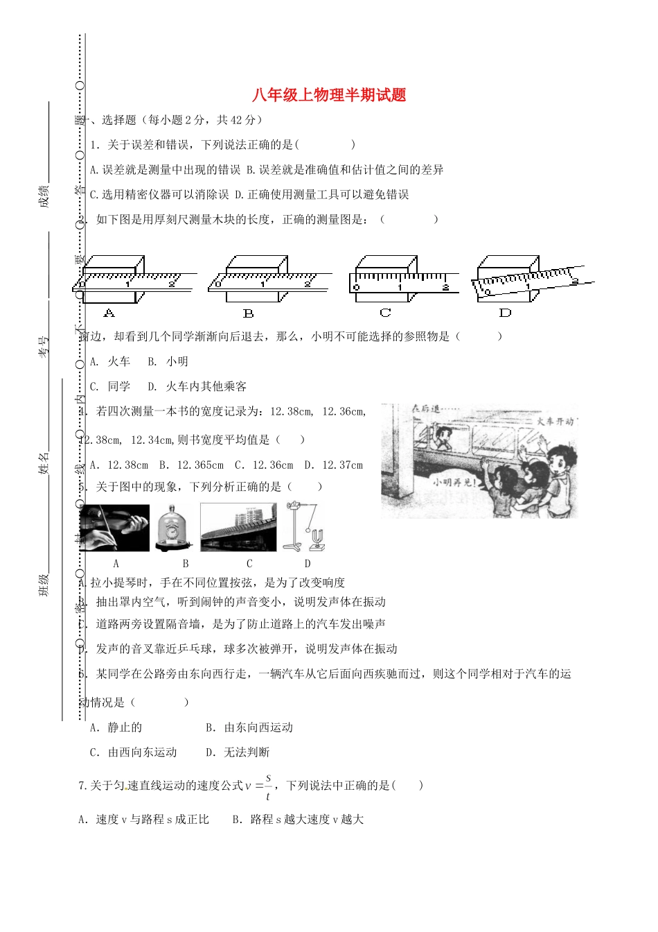 四川省内江市隆昌县黄家镇 八年级物理上学期半期考试试卷 新人教版试卷_第1页