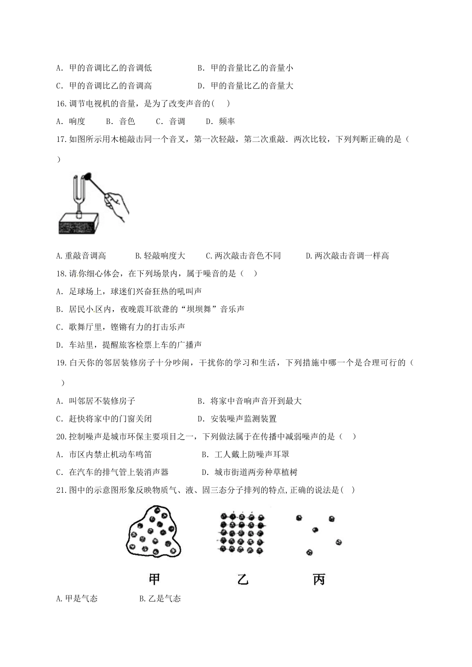 四川省内江市隆昌县黄家镇 八年级物理上学期半期考试试卷 新人教版试卷_第3页