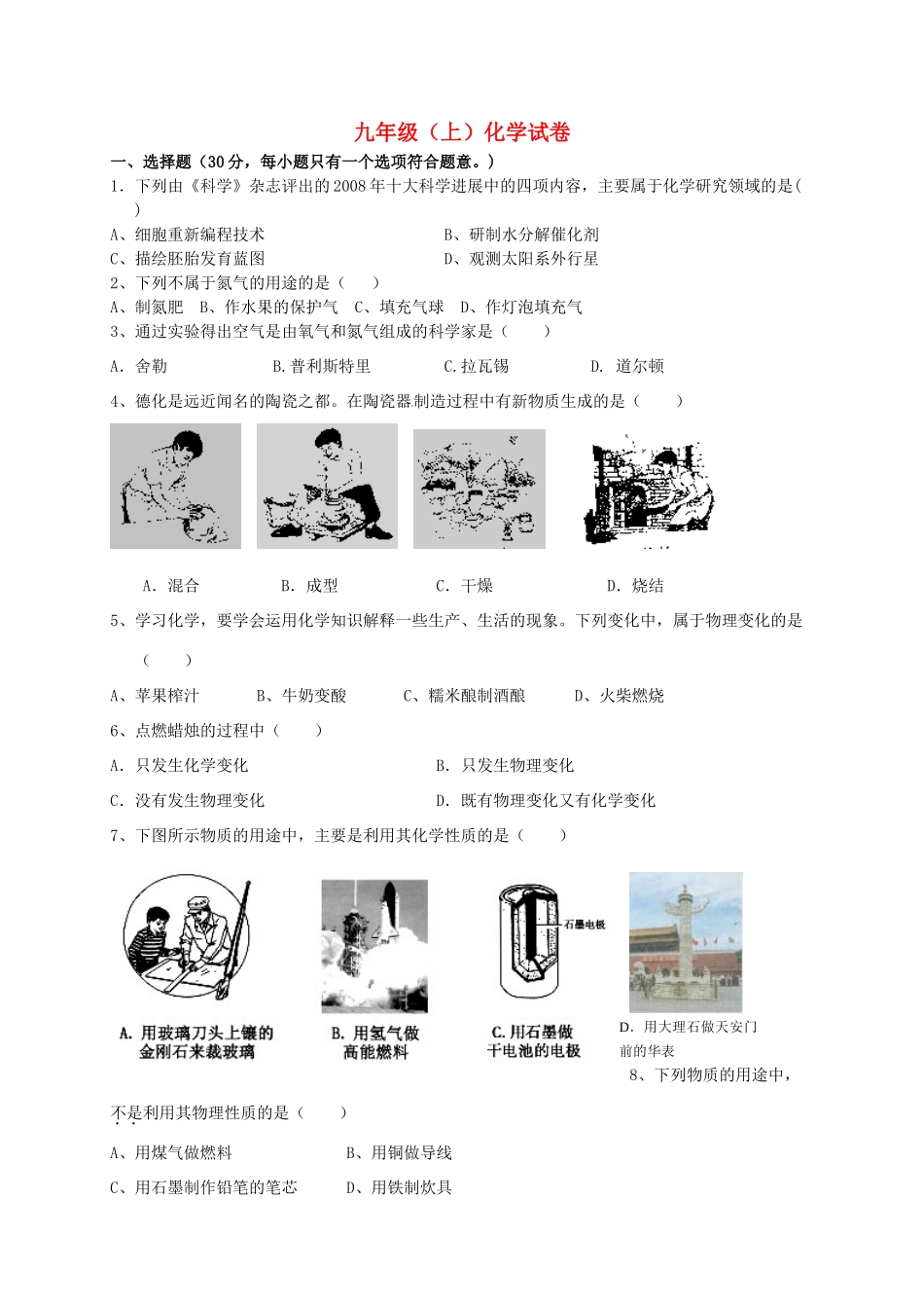 九年级化学上学期小测1 沪教版试卷_第1页
