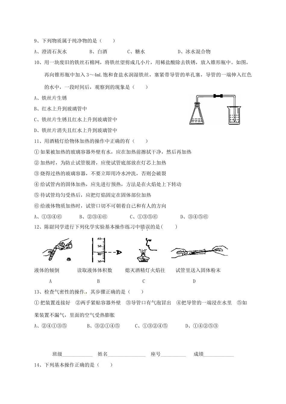 九年级化学上学期小测1 沪教版试卷_第2页