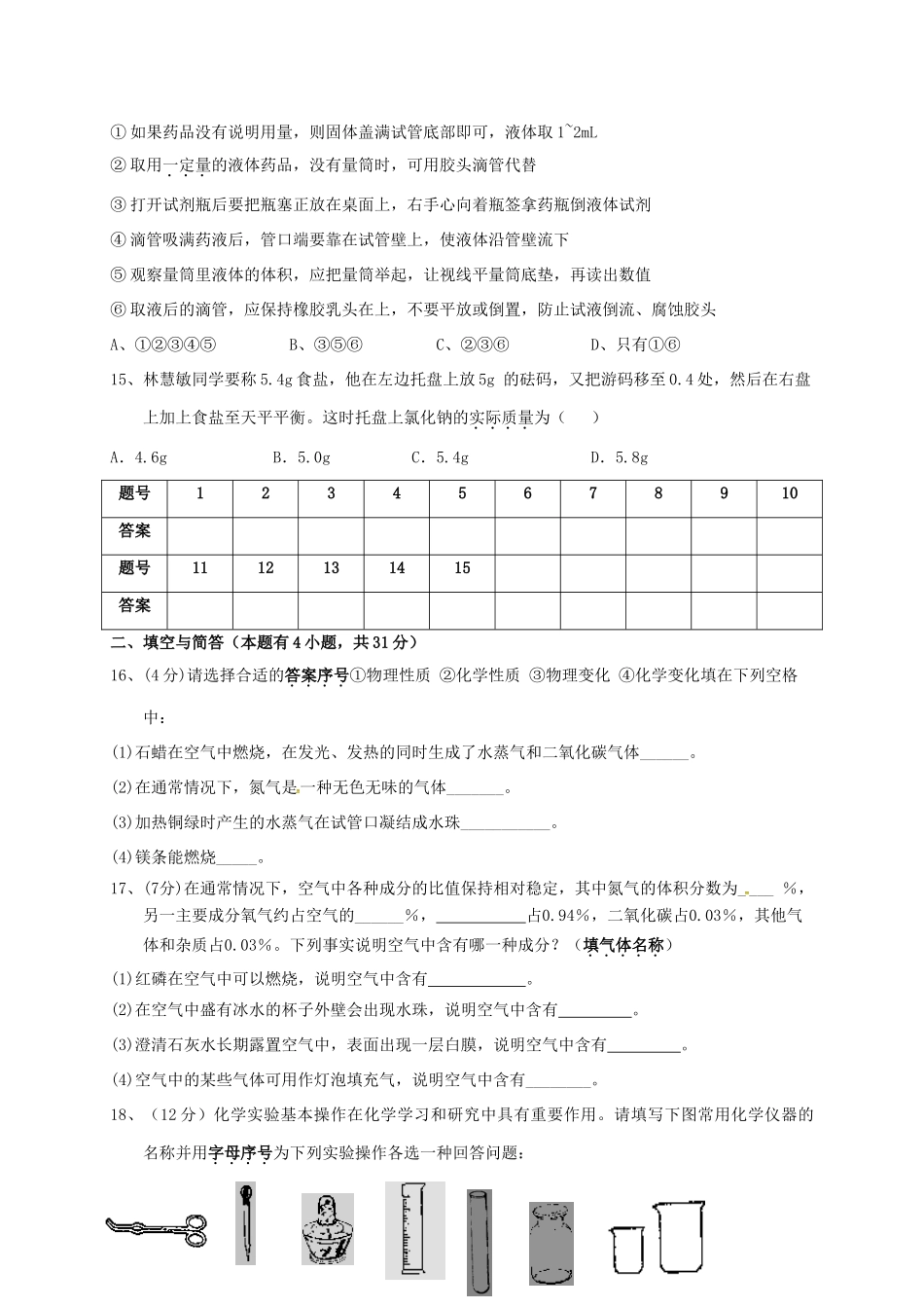 九年级化学上学期小测1 沪教版试卷_第3页