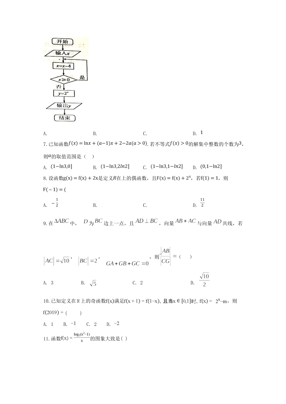 安徽省滁州市定远县育才学校高二数学下学期期末考试试卷(实验班)理试卷_第2页