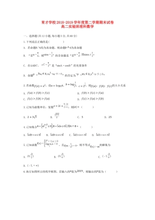 安徽省滁州市定远县育才学校高二数学下学期期末考试试卷(实验班)理试卷