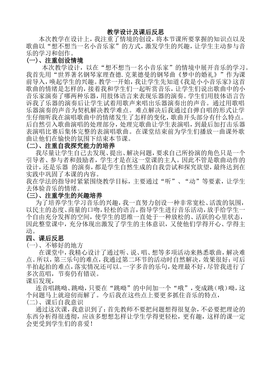 我是小小音乐家教学设计及反思_第1页