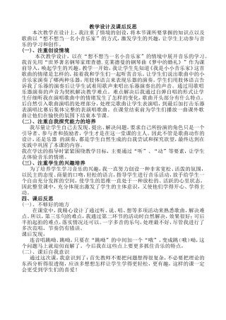 我是小小音乐家教学设计及反思