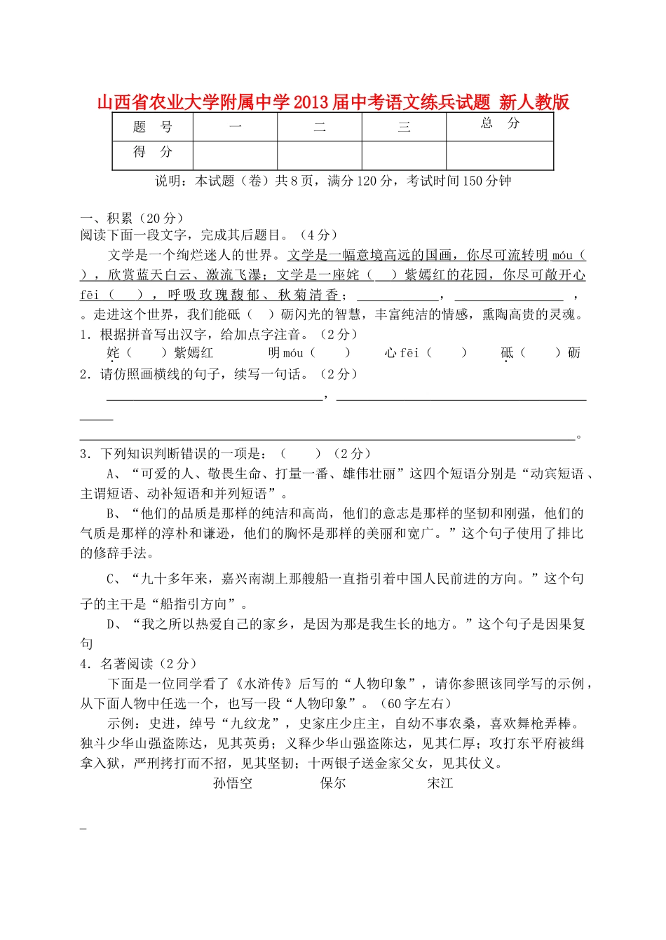 中考语文练兵试卷 新人教版试卷_第1页