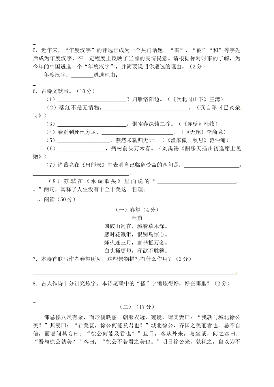 中考语文练兵试卷 新人教版试卷_第2页
