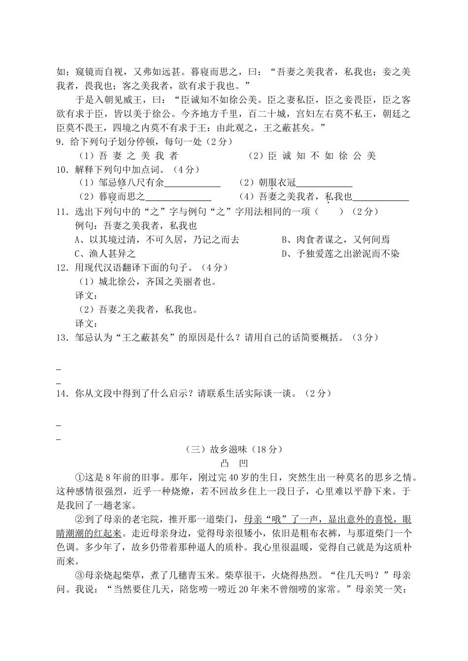 中考语文练兵试卷 新人教版试卷_第3页