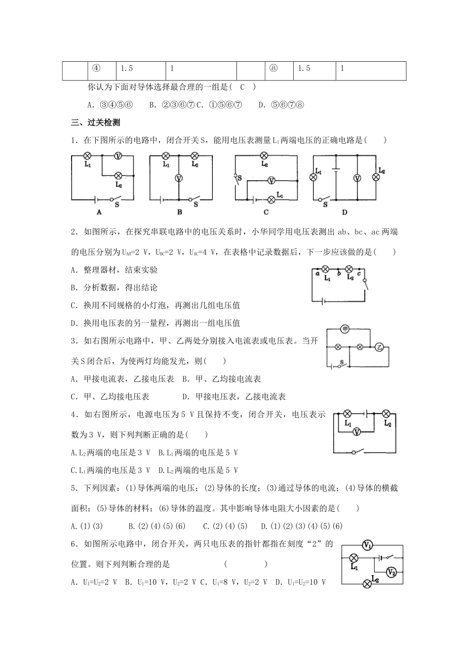 中考物理总复习 第六章(电压 电阻)试卷_第2页