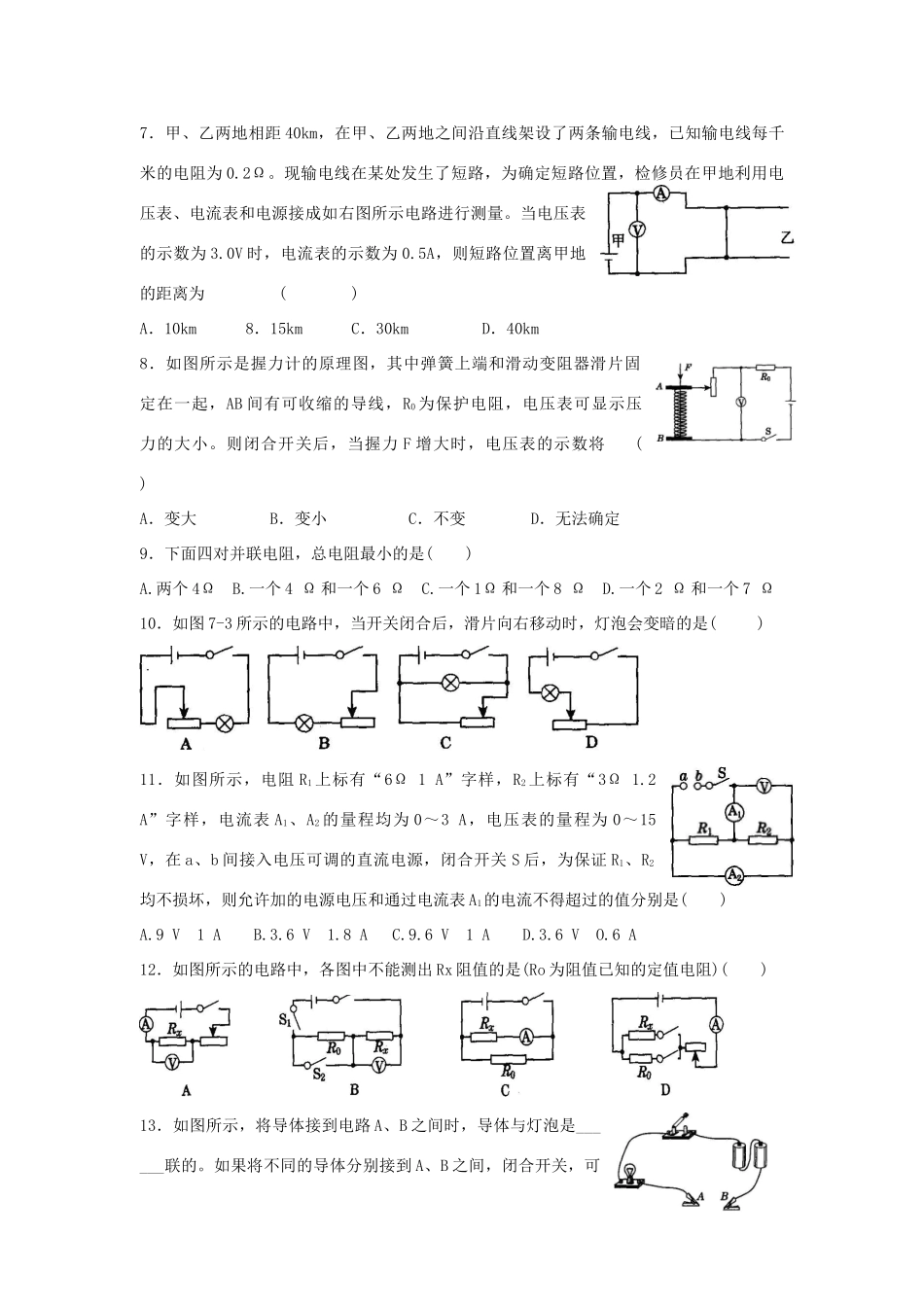 中考物理总复习 第六章(电压 电阻)试卷_第3页
