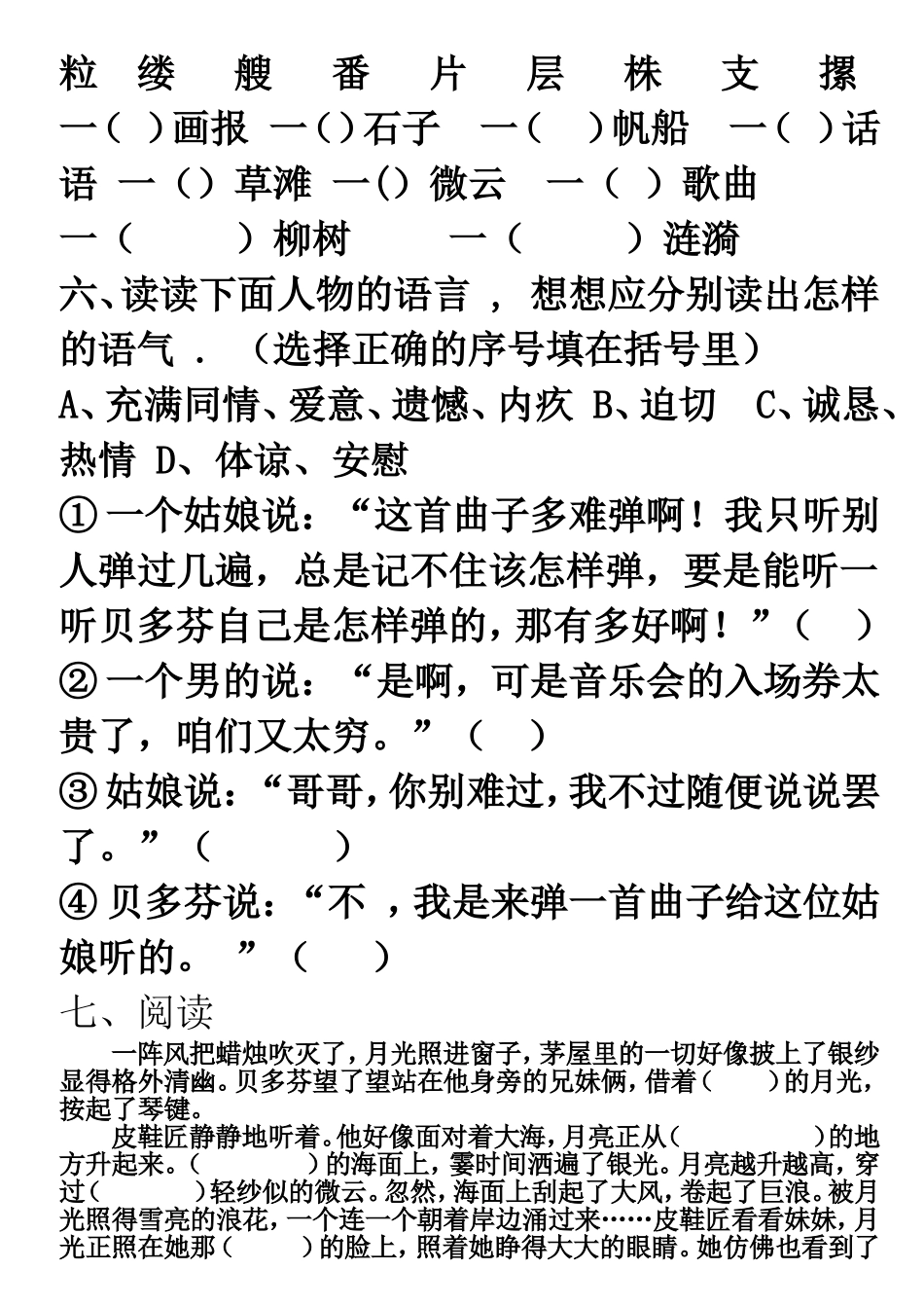 《26月光曲》作业练习[1]_第2页