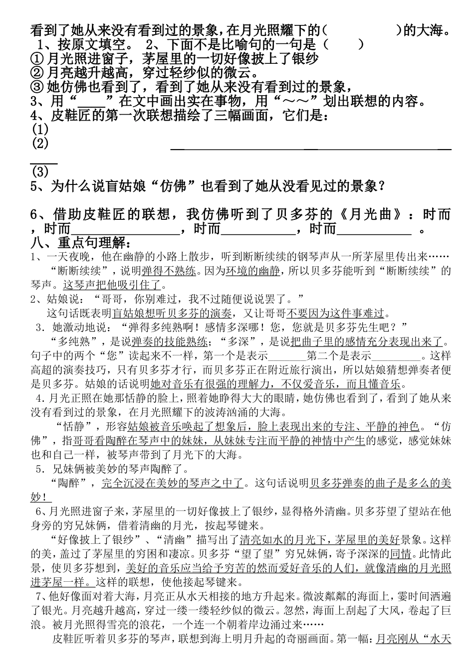 《26月光曲》作业练习[1]_第3页