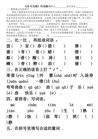 《26月光曲》作业练习[1]