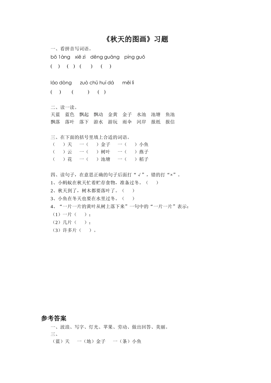 《秋天的图画》习题1_第1页