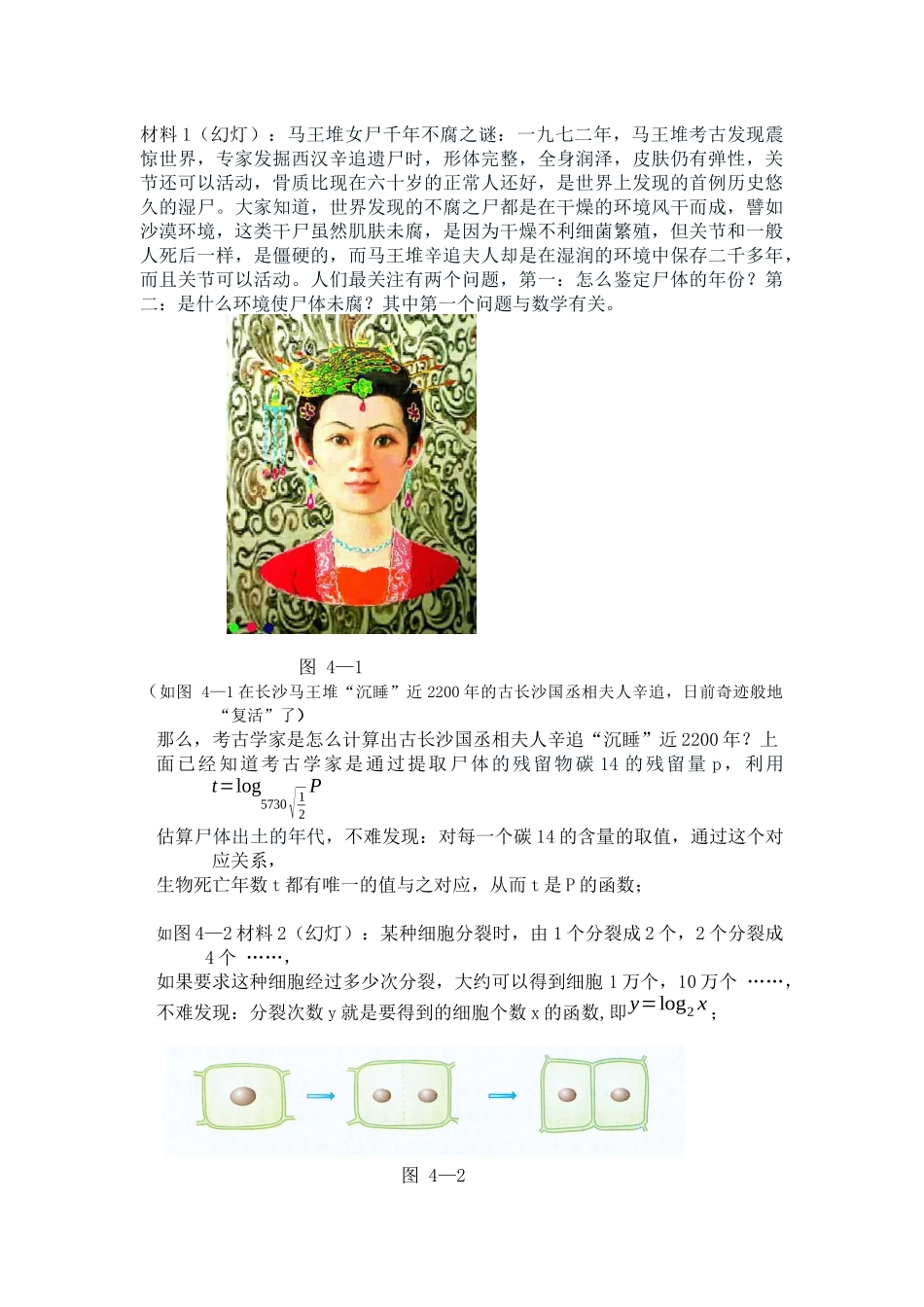 对数函数的图象及其性质_第2页