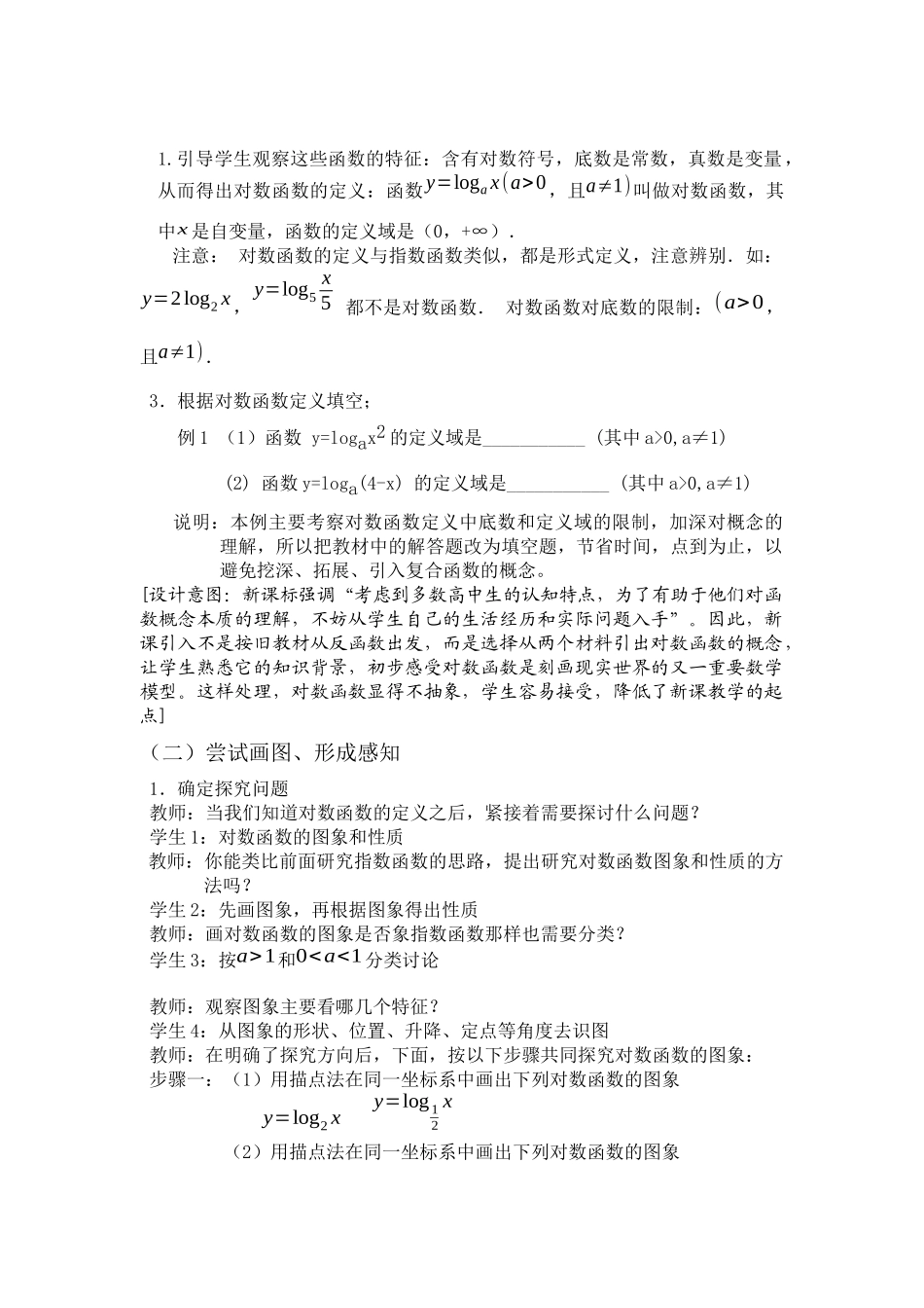 对数函数的图象及其性质_第3页