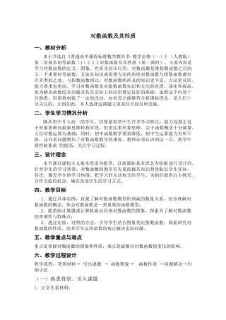 对数函数的图象及其性质