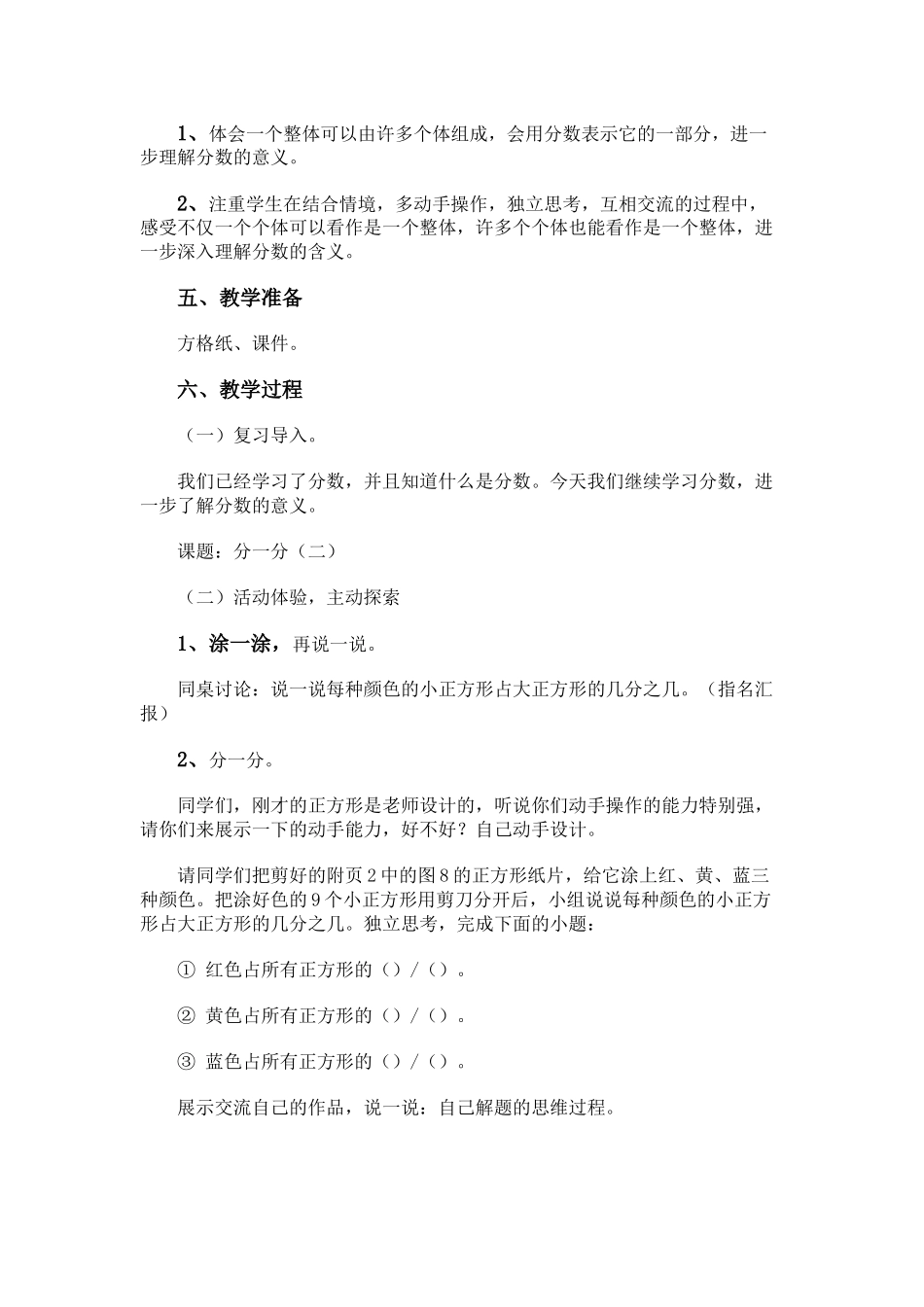 小学数学北师大2011课标版三年级北师大三年级数学下册-分一分(二)_第2页