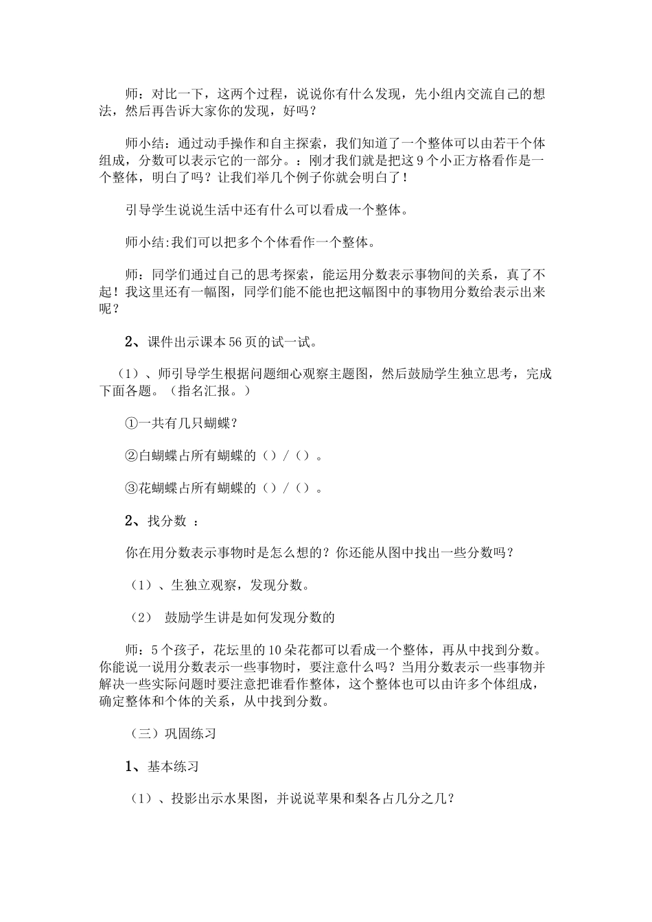 小学数学北师大2011课标版三年级北师大三年级数学下册-分一分(二)_第3页