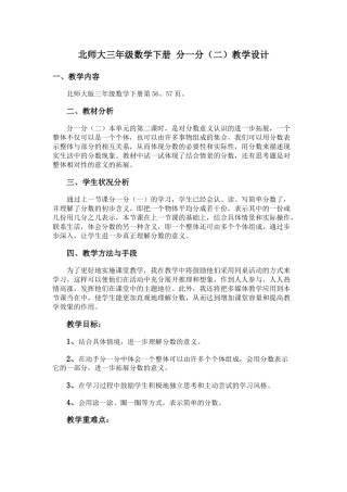 小学数学北师大2011课标版三年级北师大三年级数学下册-分一分(二)
